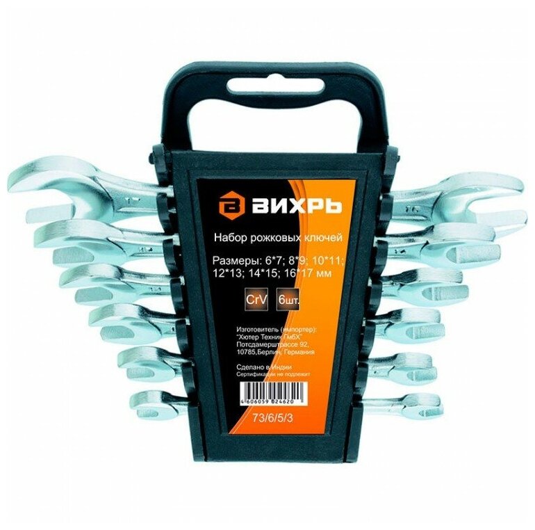 фото Набор рожковых ключей 6 шт. 6 - 17 Вихрь
