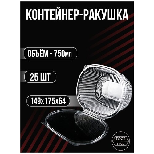 Одноразовый контейнер с крышкой 750 мл для салата РКС-750 25шт