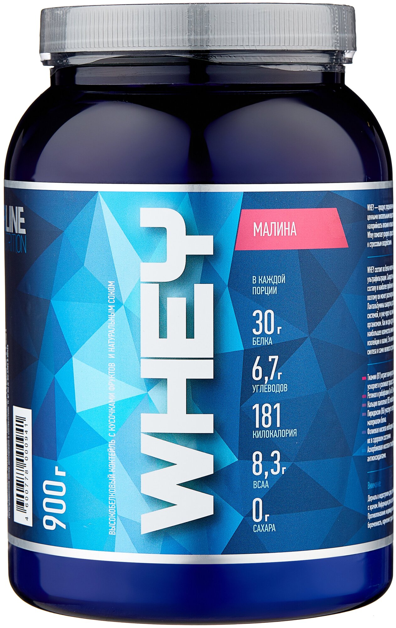 R-LINE Whey, 900 гр. (малина)