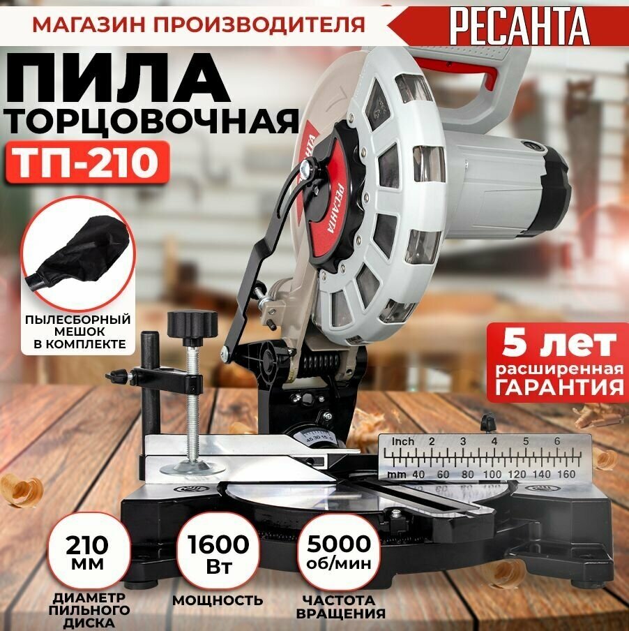 Торцовочная пила ТП-210 Ресанта