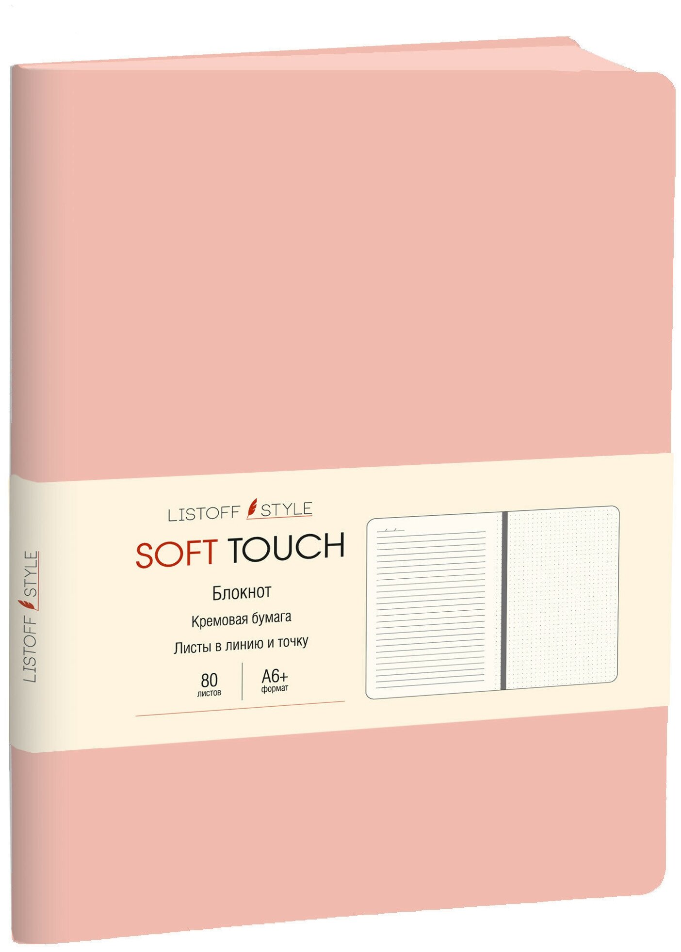 фото Книга для записей "Soft Touch. Нежный розовый", А6+, 80 листов