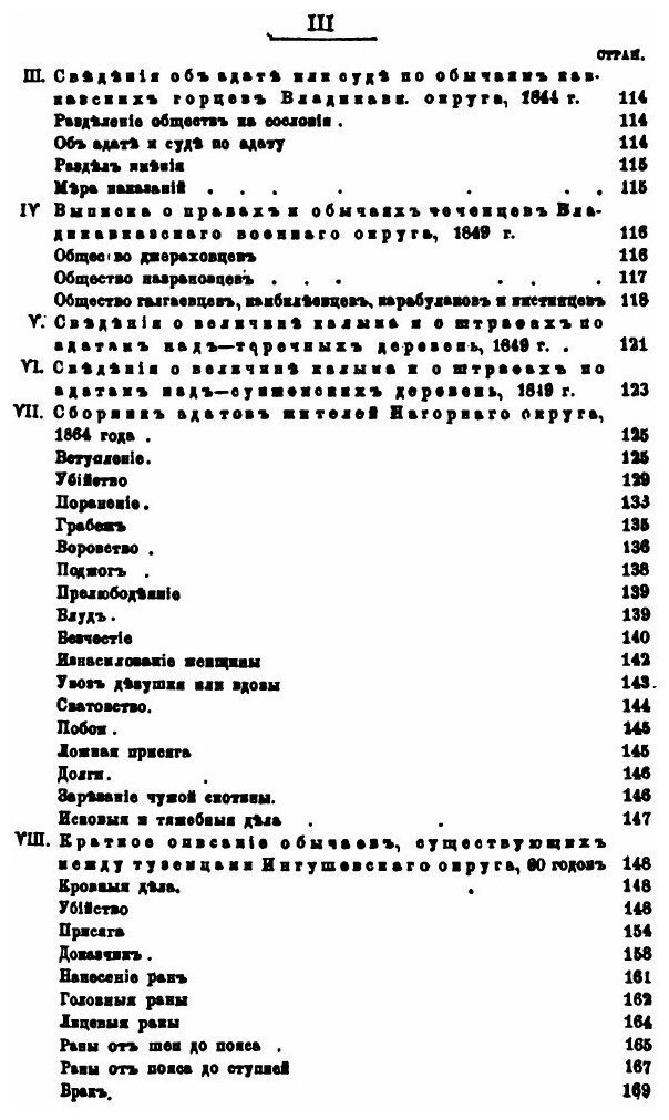Книга Адаты кавказских Горцев, Выпуск 2 - фото №2
