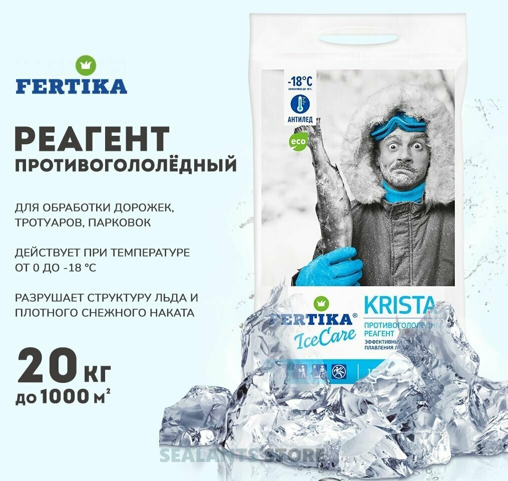 Противогололедный реагент FERTIKA IceCare Krista 22.2 л 20 кг мешок - фотография № 5