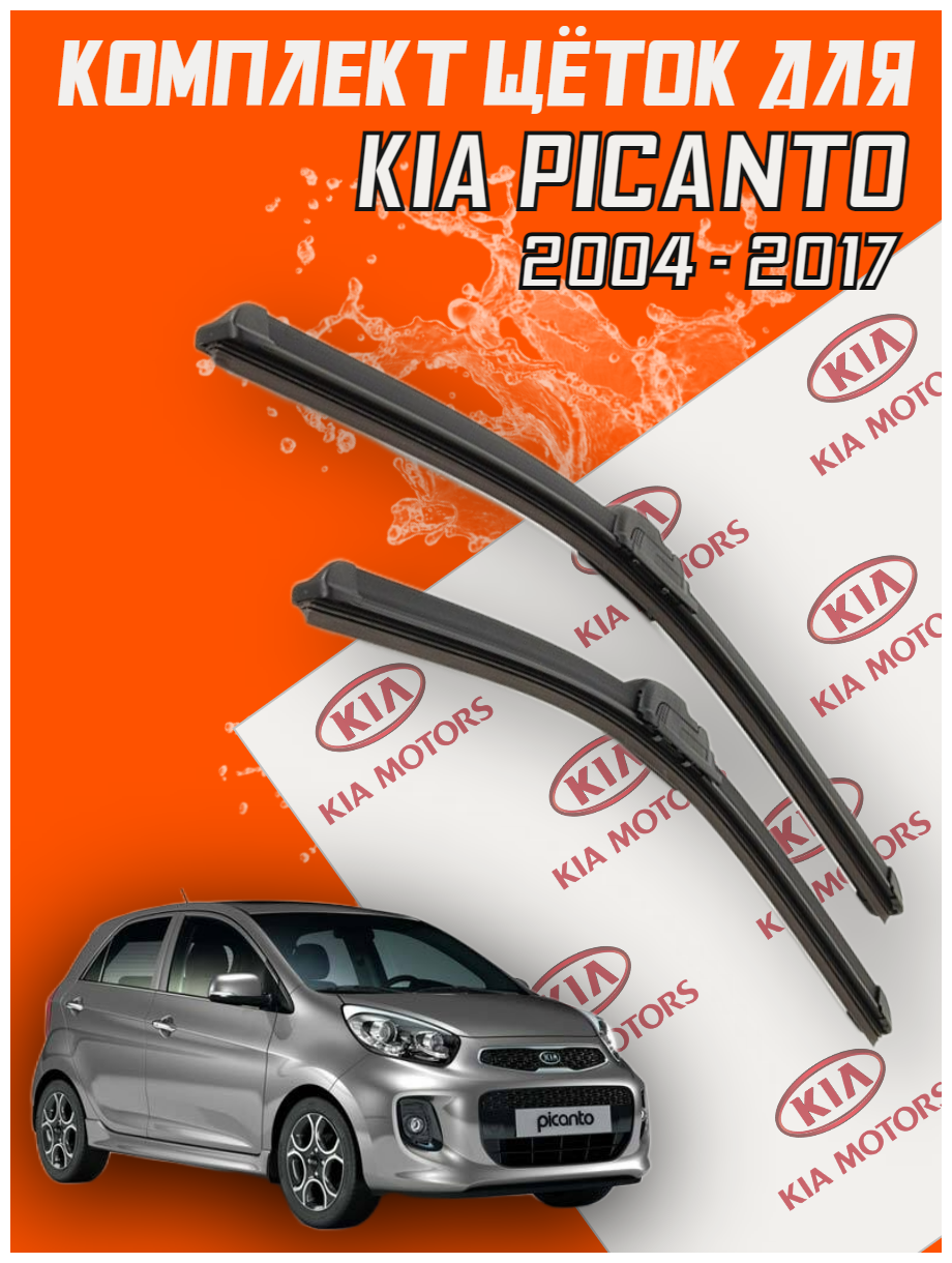 Комплект щеток стеклоочистителя для Kia Picanto (c 2004 - 2017 г. в.) 550 и 400 мм / Дворники для автомобиля / щетки Киа Пиканто / Кия Пиканта