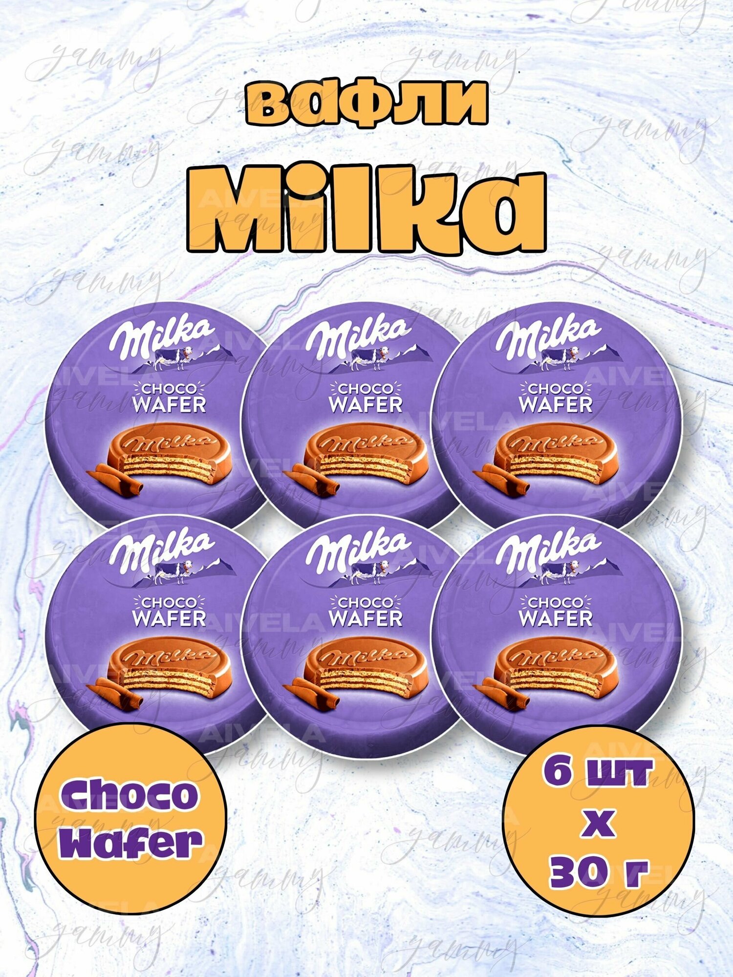 Вафля в шоколаде Milka Choco Wafer / Милка Чоко Вафер 30 гр х 6 шт вафли в индивидуальных упаковках