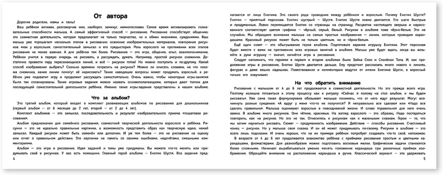 Развивающий альбом для рисования: от 4 до 6 ЛЕТ