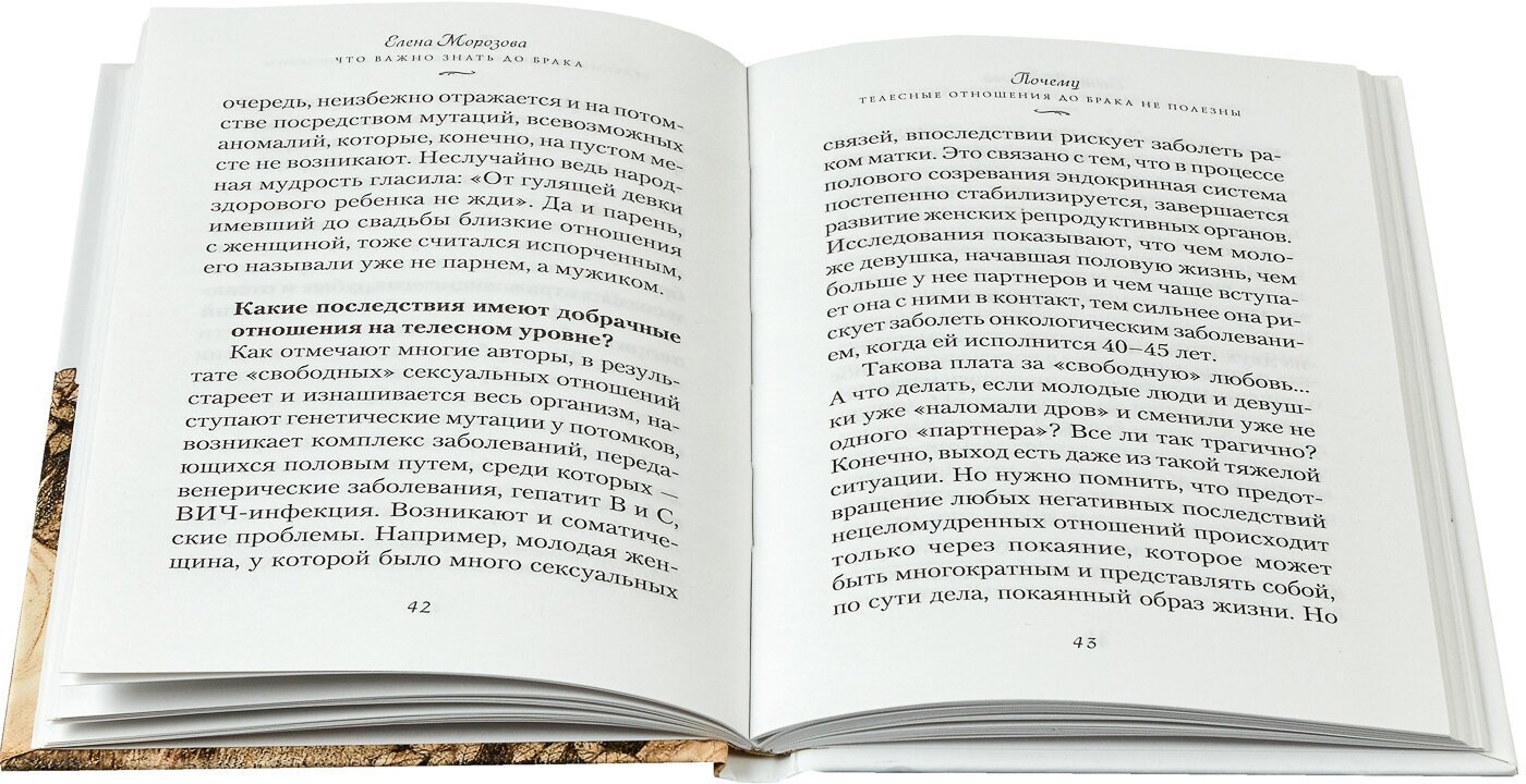 Что важно знать до брака (Морозова Елена Анатольевна) - фото №4