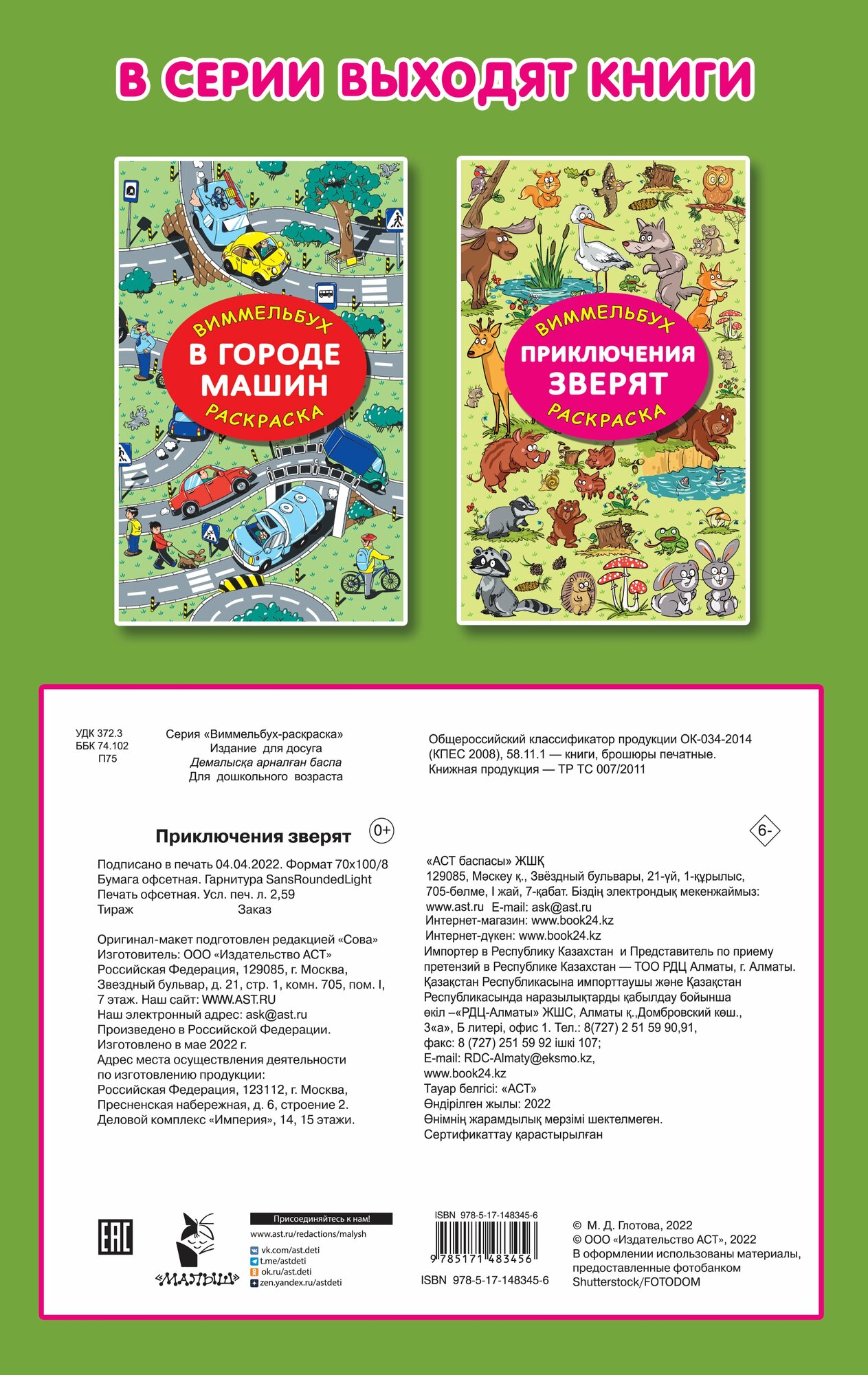 Приключения зверят (Глотова Мария Дмитриевна) - фото №3
