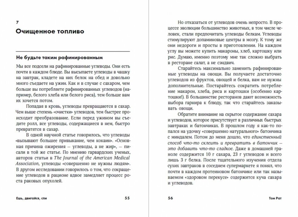 Ешь, двигайся, спи: Как повседневные решения влияют на здоровье и долголетие - фото №10