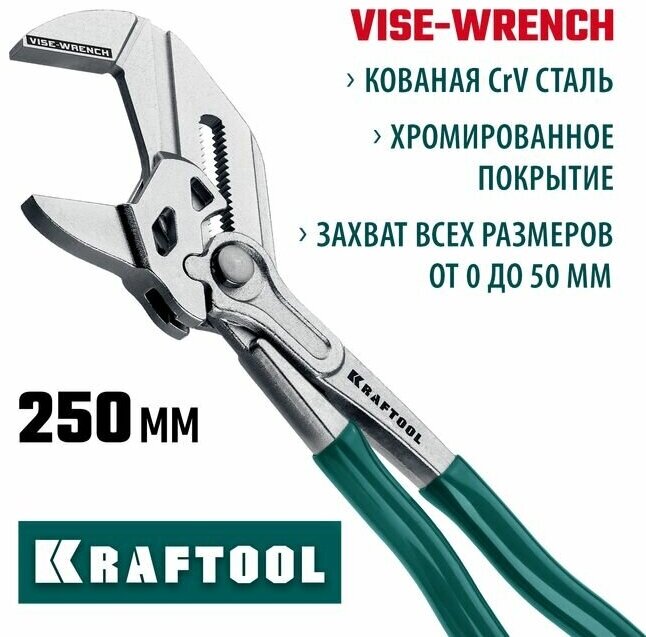 KRAFTOOL Vise-Wrench, 250 мм, клещи переставные-гаечный ключ (22065)