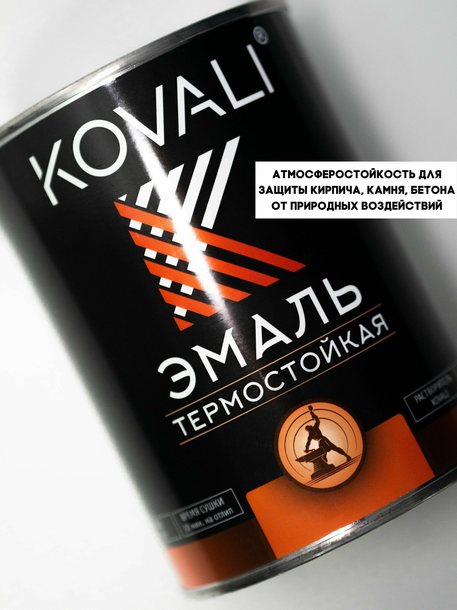 Термостойкая эмаль KOVALI RAL 9004 Сигнальный черный 400С 0,8кг краска по металлу, по ржавчине, быстросохнущая ,краска Ковали - фотография № 5