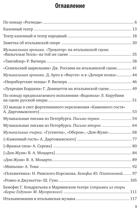 Опера. Избранные статьи (Ларош Герман Августович) - фото №4