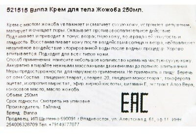 Крем для тела Banna с маслом жожоба, коэнзимом Q10 и витамином Е 250 мл.