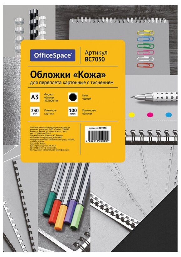 Обложка А3 OfficeSpace «Кожа» 230г/кв. м, черный картон, 100л.