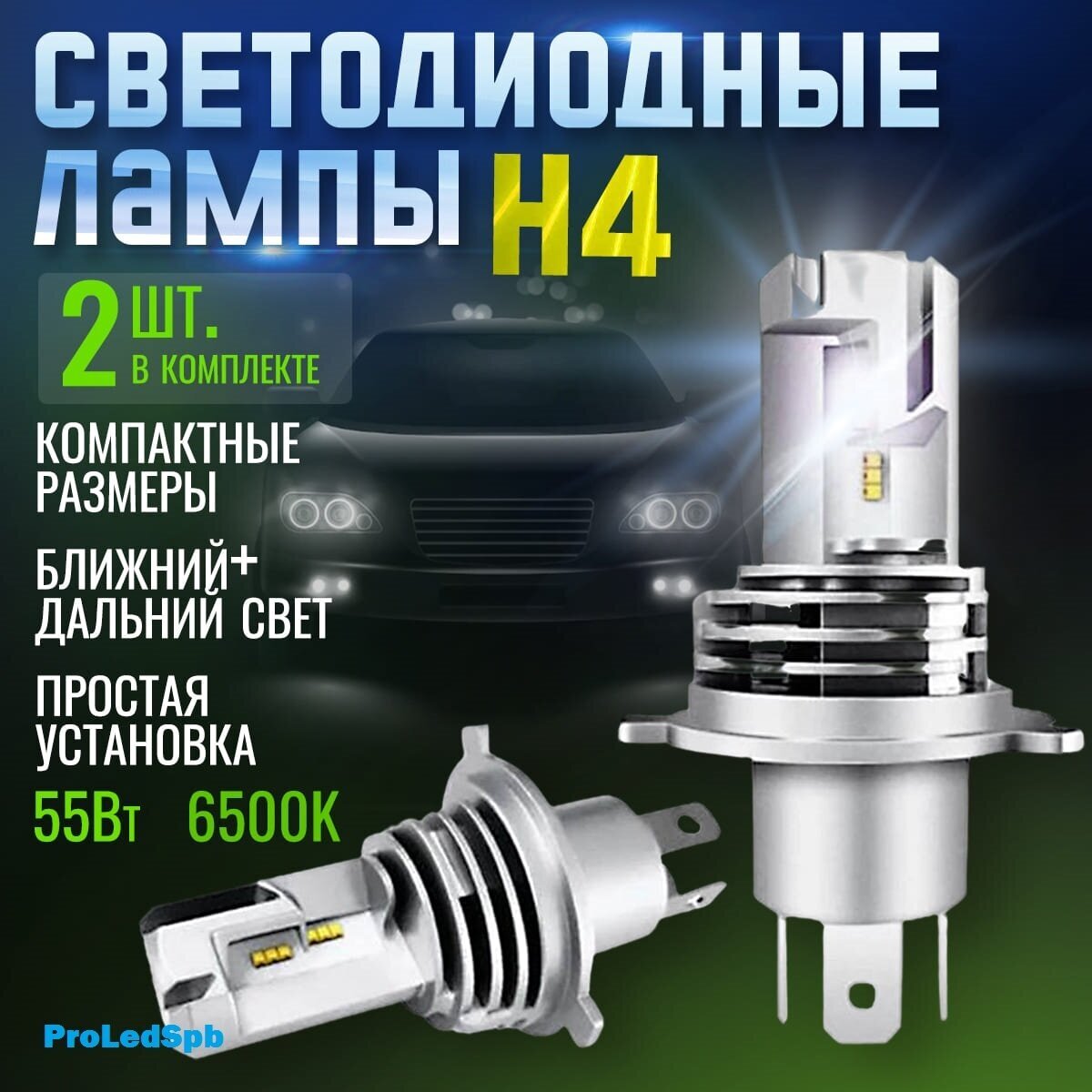 Автомобильные светодиодные LED лампы, цоколь H4, 2 шт.