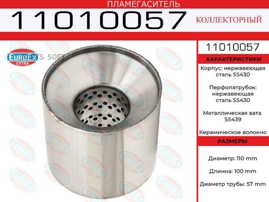 EUROEX 11010057 Пламегаситель