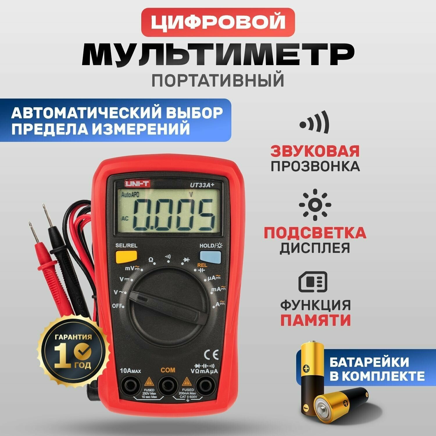 Портативный мультиметр UNI-T UT33A+ с функцией измерения емкости в ударопрочном чехле