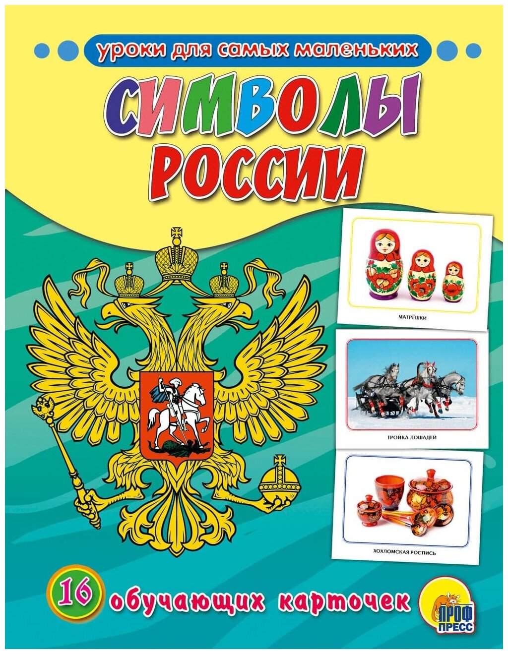 Детям о россии для дошкольников в картинках