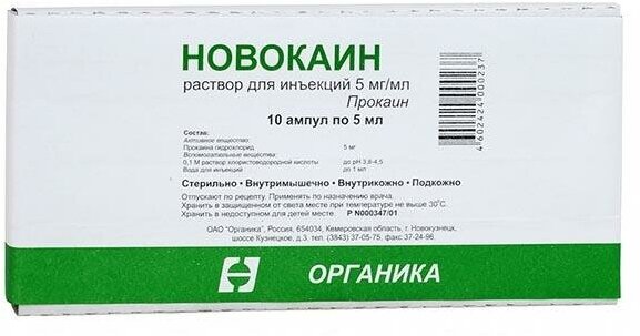 Новокаин р-р д/ин. амп., 5 мг/мл, 5 мл, 10 шт.