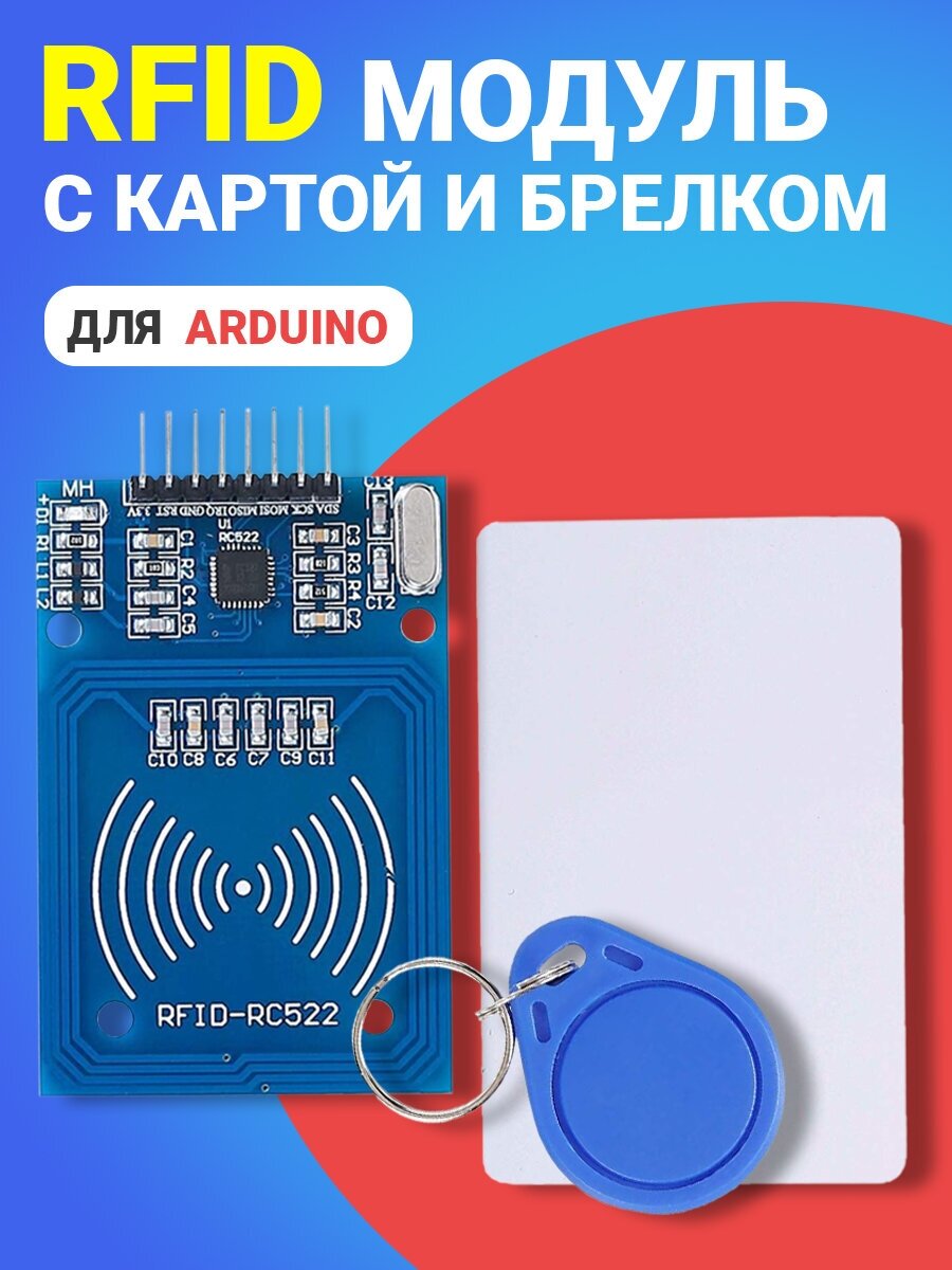 RFID модуль GSMIN RC522 с картой и брелком для среды Arduino (Синий)