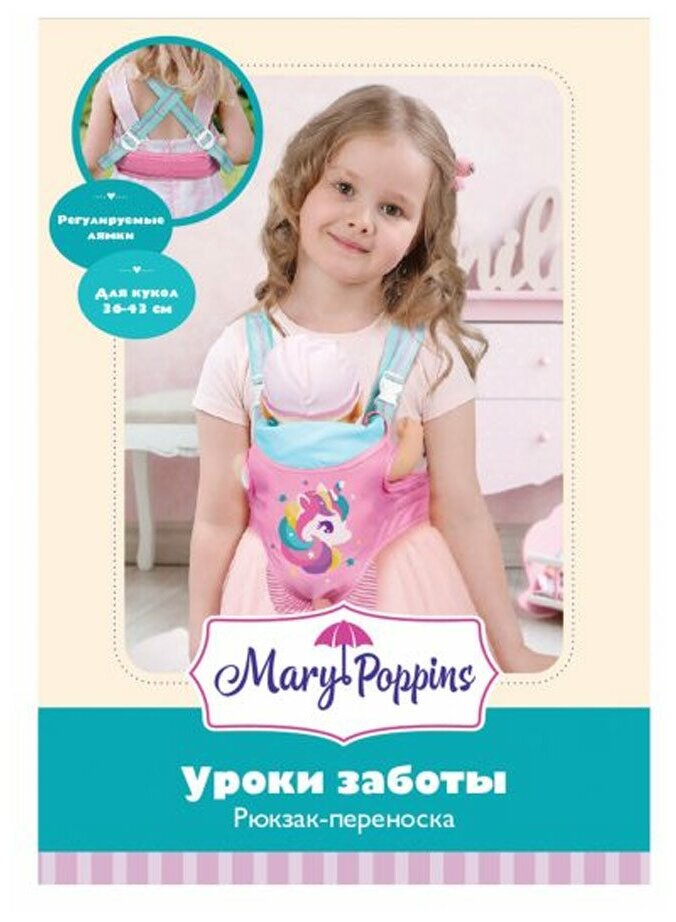 Рюкзак-переноска Mary Poppins для куклы, 36-43 см 67376