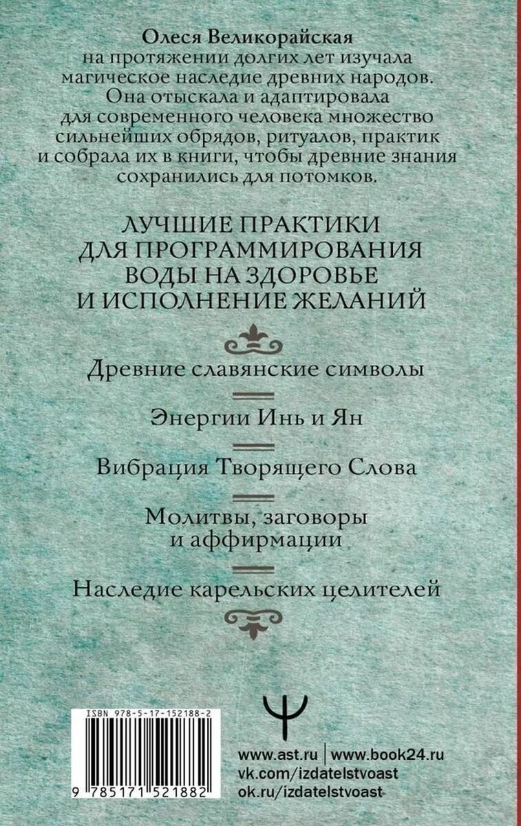 Вода-целительница. Как зарядить воду, чтобы она дарила здоровье и исполняла желания - фото №2