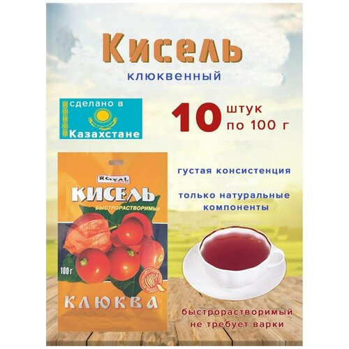 Кисель быстрораств. Royal Food "Клюква" 100гр (Казахстан), 10 шт.