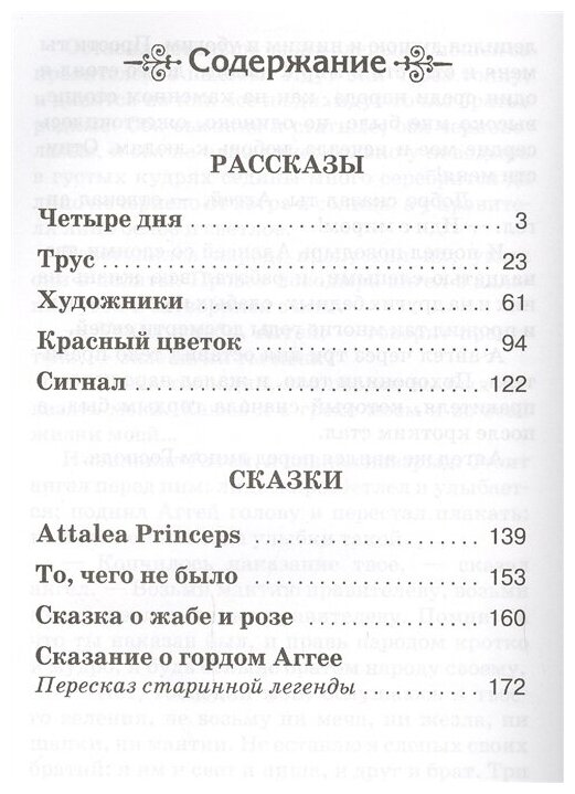 Рассказы и сказки (Гаршин Всеволод Михайлович) - фото №2