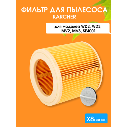 Фильтр Х8group для керхер (Karcher) пылесоса WD2 / WD3 / MV2 / MV3 / A / SE фильтр hepa для пылесоса karcher wd2 wd3 mv2 mv3 hmf1