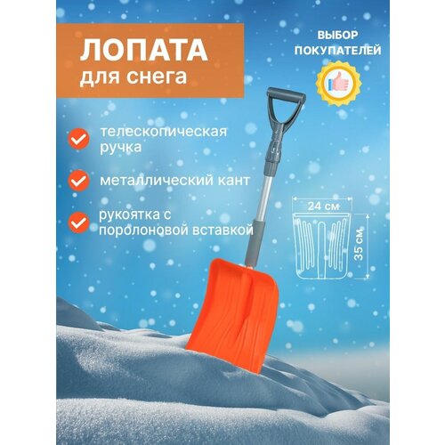 Лопата для снега телескопическая лопата для уборки снега fiskars snowxpert 530х1520 мм 1062828