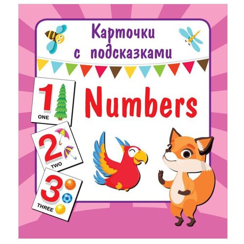 Книга Малыш Карточки с подсказками. Numbers, 9х8 см