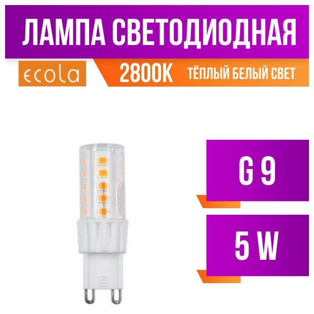 Ecola G9 5W 2800K 2K 320° 58x16 Premium G9QW50ELC (арт. 564054)