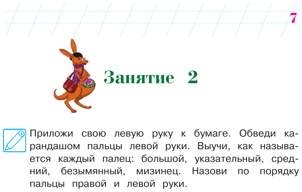 Пишу красиво: для детей 6-7 лет - фото №17