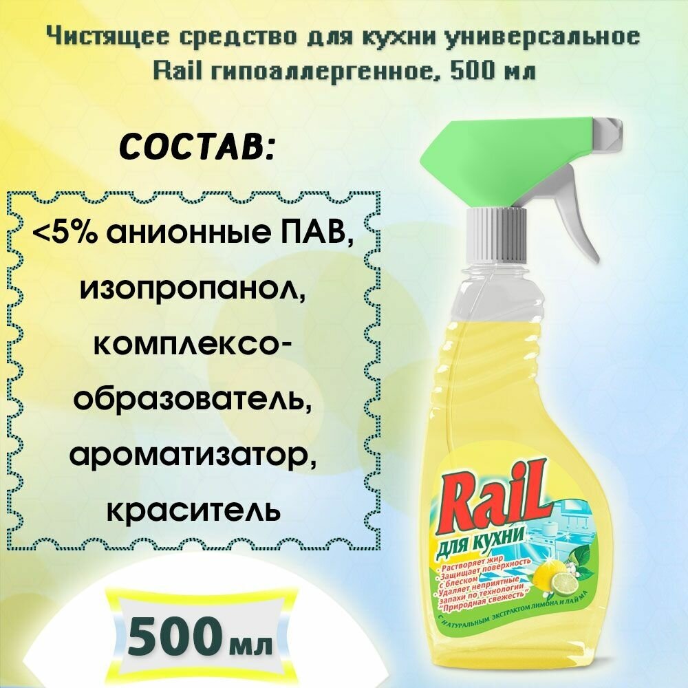 Чистящее средство для кухни универсальное Rail гипоаллергенное, 500мл х 1шт - фотография № 4