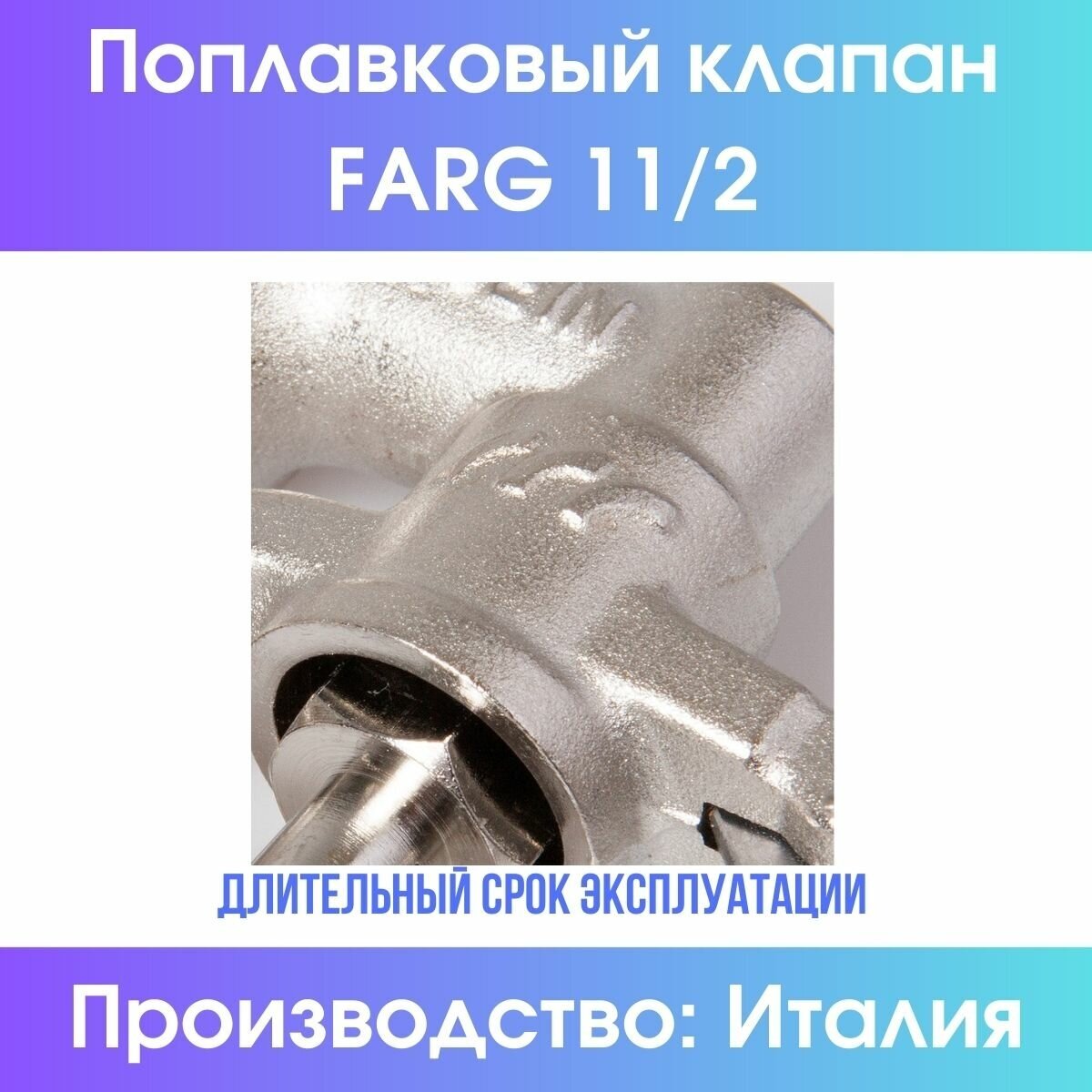 Поплавковый клапан Farg 11/2" (комплект, с шаром) - фотография № 8