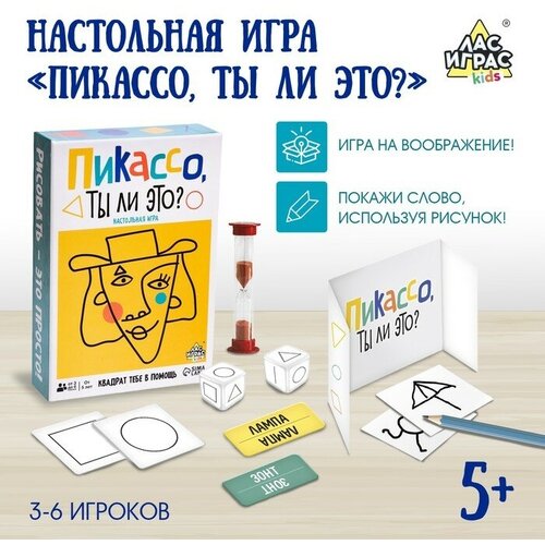 Настольная игра Пикассо, ты ли это? настольная игра если бы ты был alexander