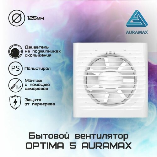 Вентилятор осевой вытяжной OPTIMA 5 D125