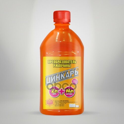 Преобразователь Ржавчины Agat-Avto Цинкарь Ag0103 500Мл AGAT Avto арт AG0103 360₽