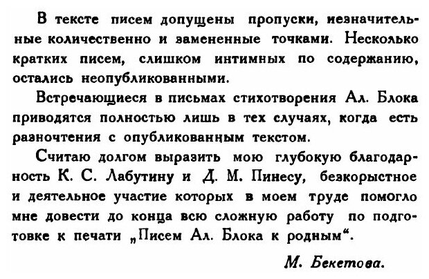 Книга Письма Александра Блока к Родным - фото №4