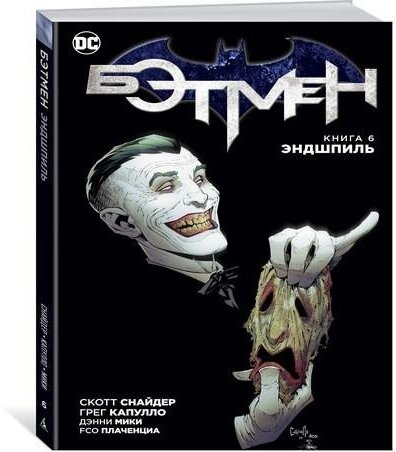 Комплект Комикс Бэтмен Эндшпиль Кн.6 / Бэтмен Харли Квинн - фото №2