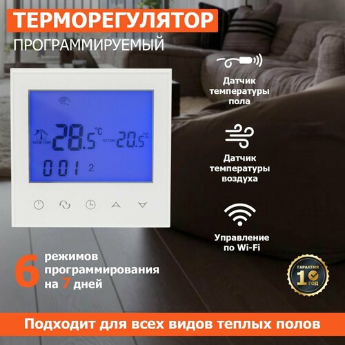 Терморегулятор программируемый Rexant / термостат с дисплеем / датчик для теплого пола / регулятор сенсорный для отопления