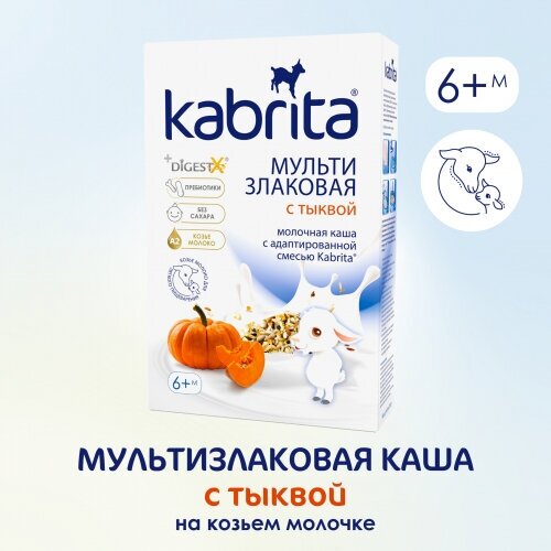 Каша молочная Kabrita Мультизлаковая с тыквой на козьем молоке с 6 мес 180 г