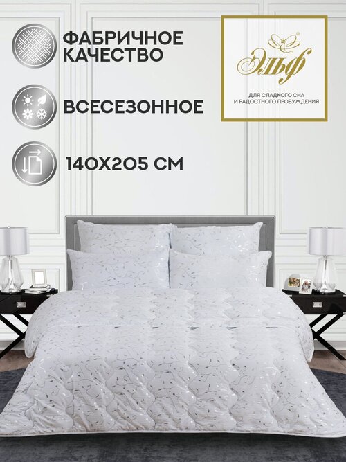 Одеяло Эльф Silver, всесезонное, 140 х 205 см, белый