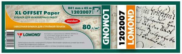 LOMOND 1202007 инженерная, Стандарт, офсетная, ролик 80г/м2, 841 мм х 45м х 50,8 мм