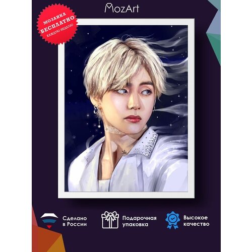 Алмазная мозаика Тэхен космос