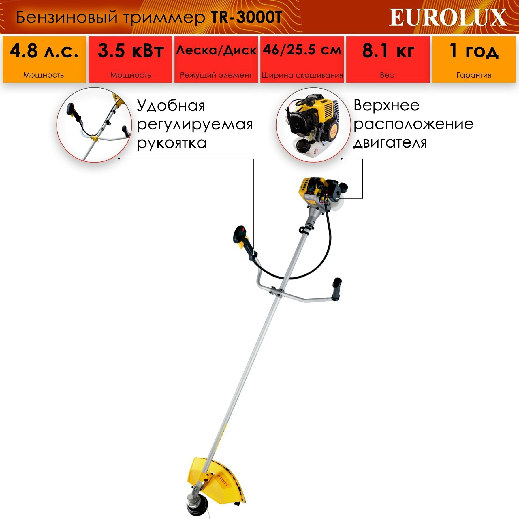 Бензиновый триммер Eurolux TR-3000T, 2-х тактный, с воздушным охлаждением, 3500 ВТ