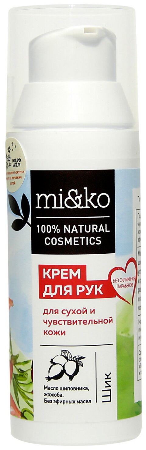 Mi&Ko Крем для рук "Шик", без эфирных масел, 30 мл (Mi&Ko, ) - фото №4