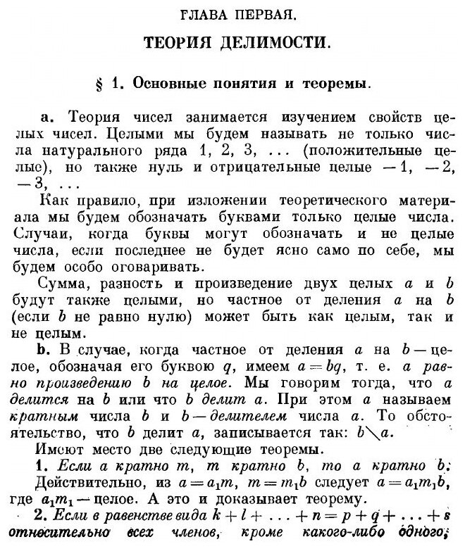 Книга Основы теории чисел (Виноградов Иван Матвеевич) - фото №4