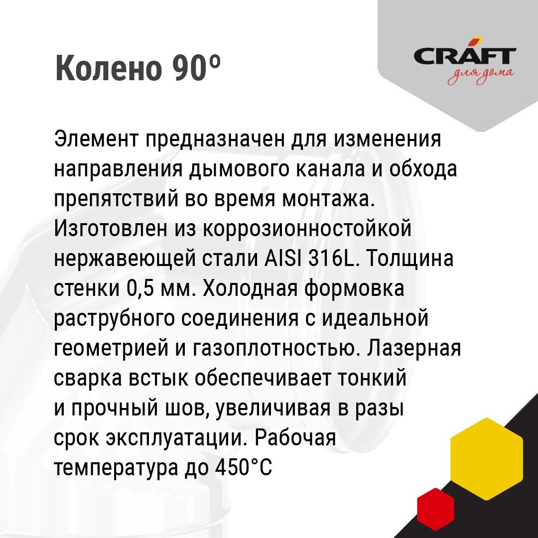 Craft GS колено 90° (316/0,5) Ф200 - фотография № 3