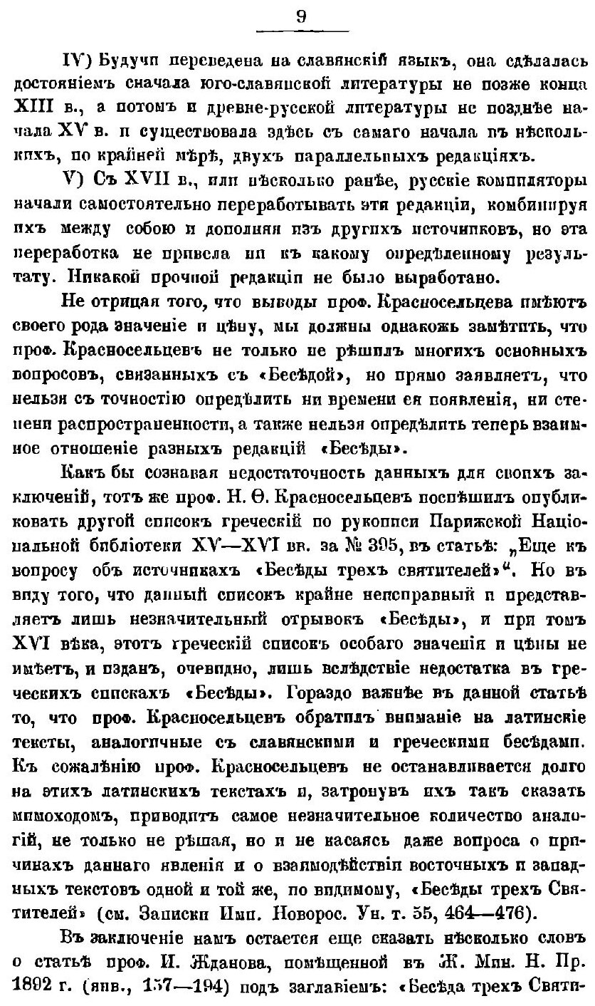 Книга Следы народной Библии В Славянской и В Древнерусской письменности - фото №8
